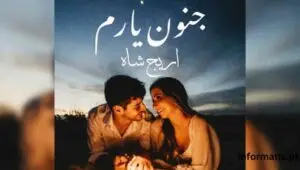 Junoon E Yaram by Areej Shah